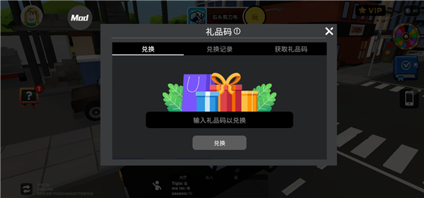 在哪输入礼品码配图3