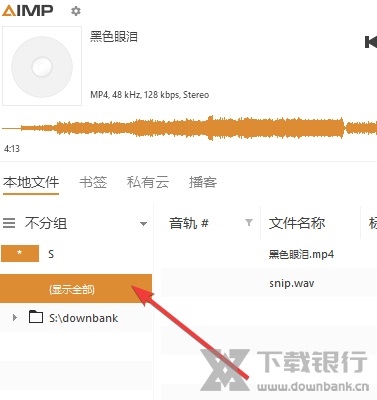 AIMP播放器中文版图片21