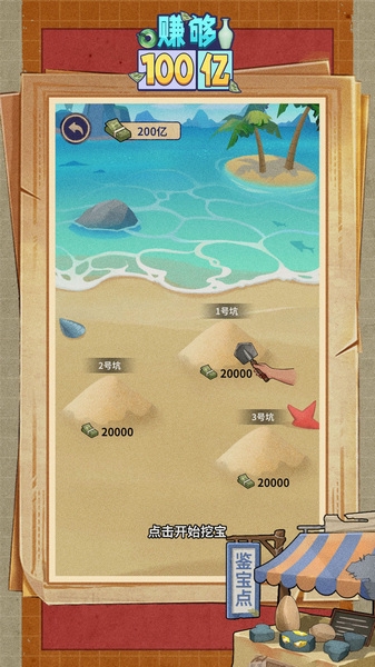 赚够100亿游戏无限金币截图