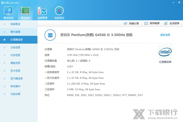 鲁大师纯净版图片3