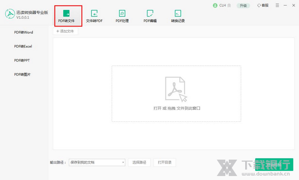 迅读PDF转换器使用方法图片1