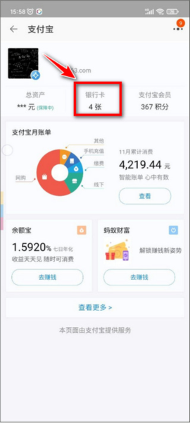 手机淘宝怎么解绑银行卡图片5