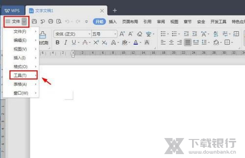 WPS2020自动保存时间设置教程图片1