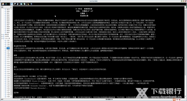 366天生日密码截图3