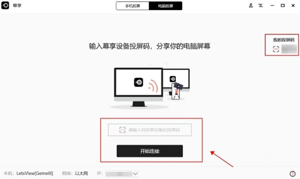 letsview破解版图片10