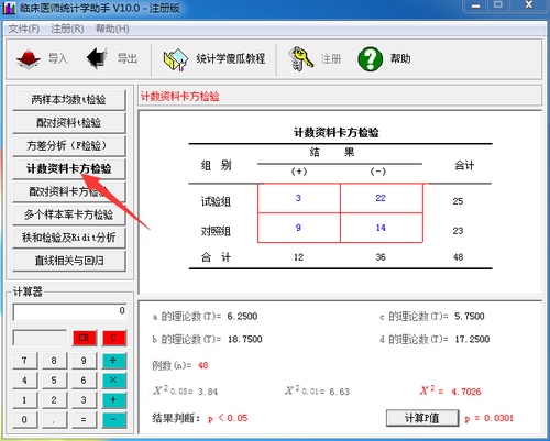 临床医师统计学助手图片3