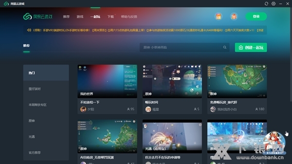 网易云游戏截图2