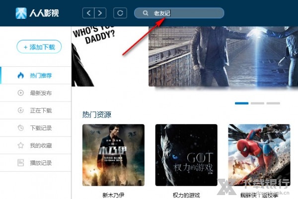人人影视客户端使用说明图片2