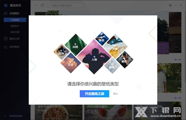 魔镜壁纸截图3