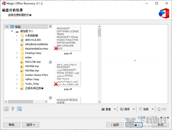 MagicOfficeRecovery图片5