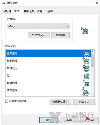 初音未来鼠标指针截图6