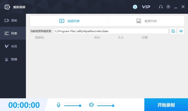 爱拍录屏破解版图片1