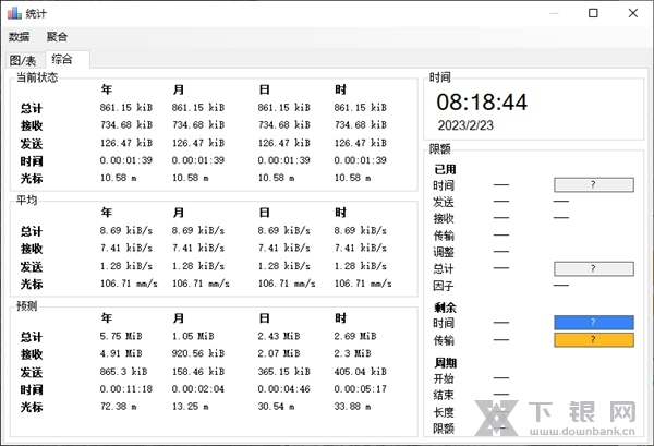 NetTraffic软件截图6