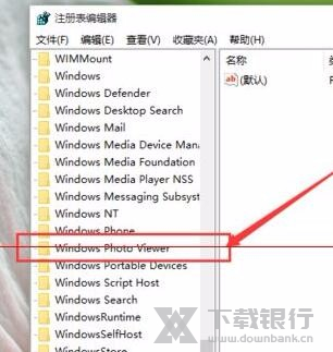 Win10照片查看器无法打开解决方法图片4