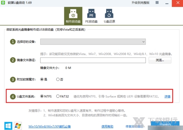 软媒U盘启动图片5