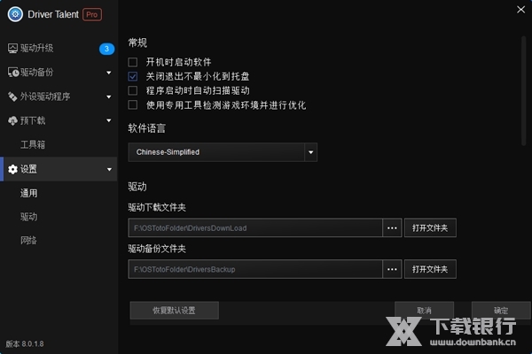 驱动人生海外版中文版图片2