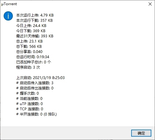 uTorrentPro破解版图片4