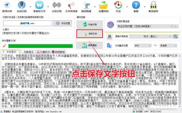 录音啦兼容版图片10