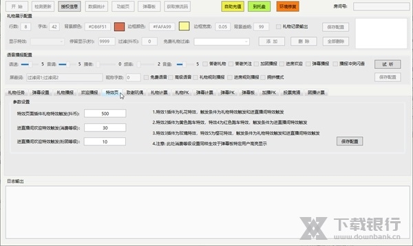 萌二直播助手破解版截图1