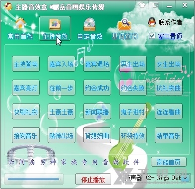 主播音效盒子截图2