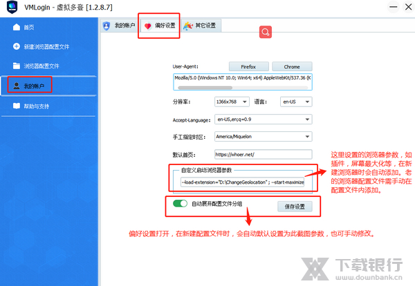 VMLogin浏览器配置教程图片14