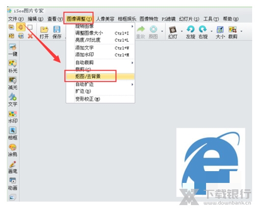 iSee图片专家怎么抠图2