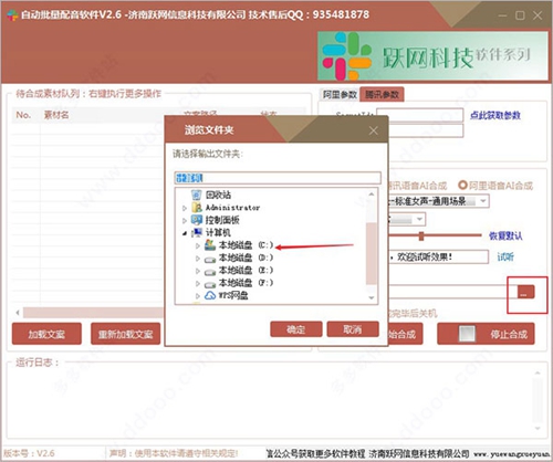 自动批量配音软件图片6