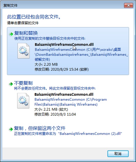 Balsamiq Wireframes破解方法图片2