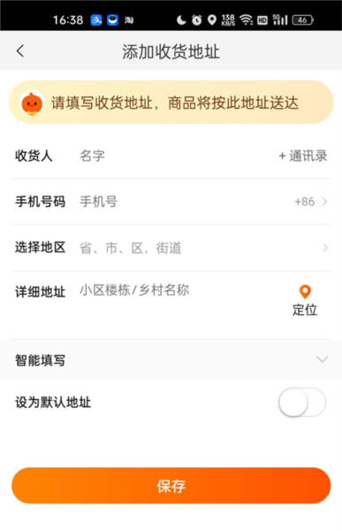 淘宝特价版APP怎么改收货地址