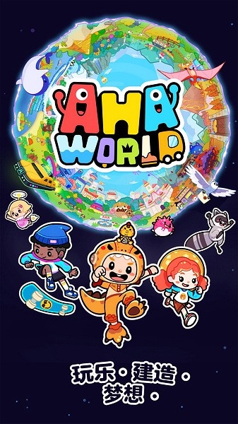 啊哈世界图片1