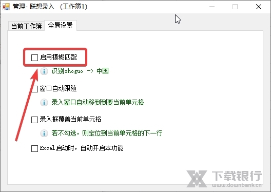 方方格子excel工具箱怎样开启模糊匹配3