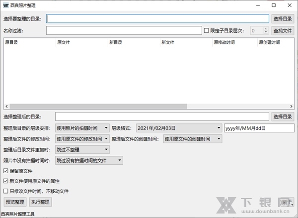 西宾照片整理工具