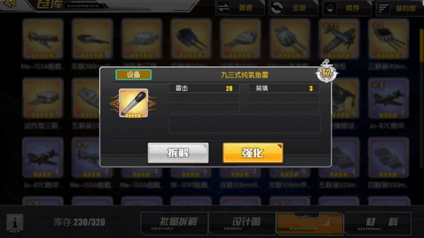 装备等级介绍配图3