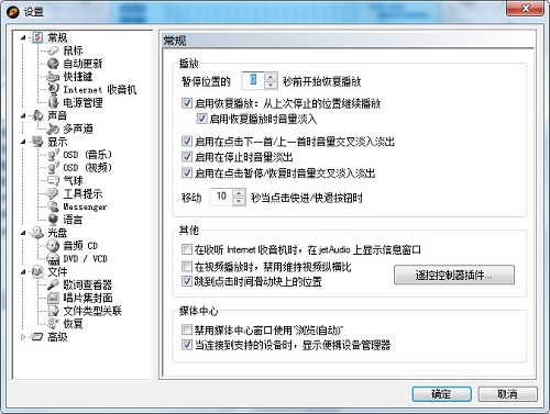 jetAudio Plus破解版截图3