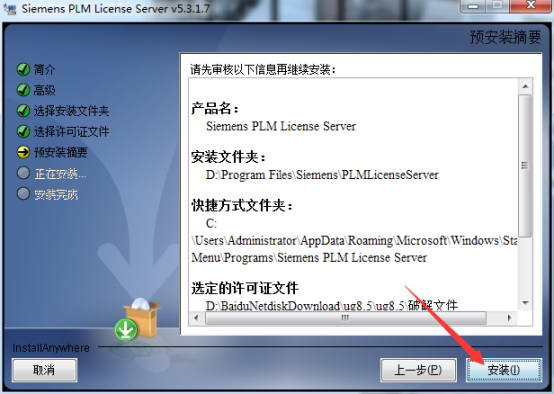 UG NX8.5破解版截图11