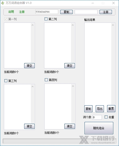 万万词语组合器图片