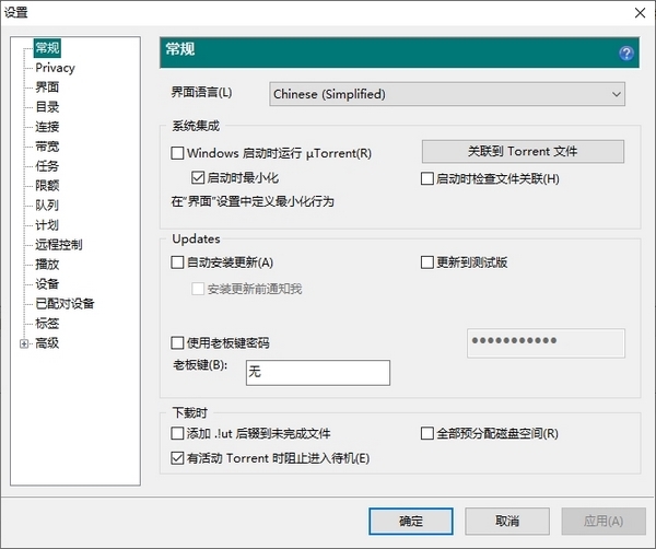 uTorrentPro破解版图片2