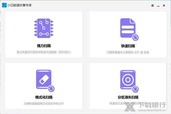 小白数据恢复专家下载