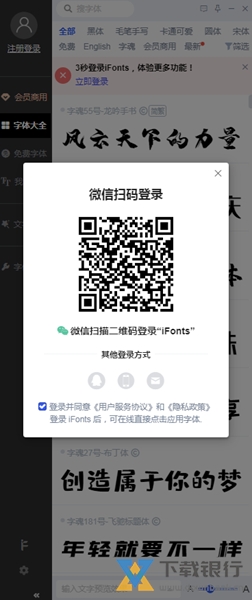 iFonts字体助手图片5