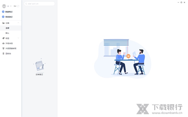 讯飞语记电脑版