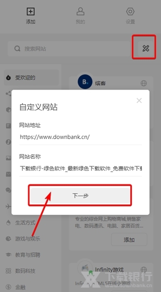 infinity插件怎样添加新的网址3
