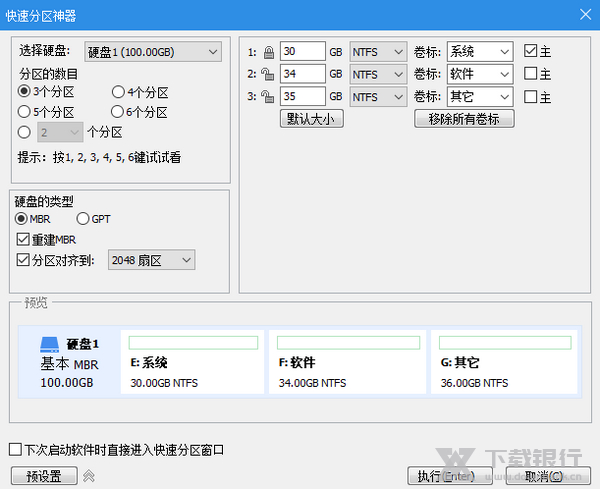 傲梅分区助手分区教程图片2
