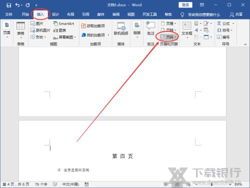 office2016设置页码从指定页开始教程图片4