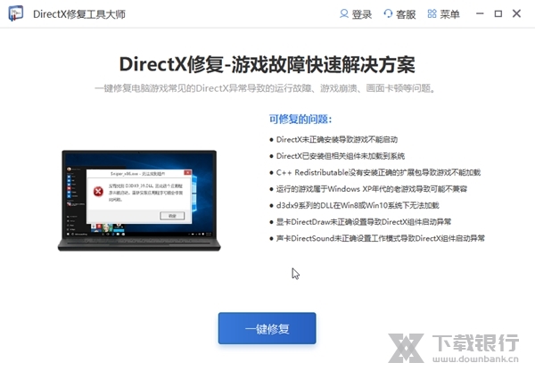 DirectX修复工具大师截图1