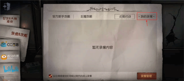 第五人格手游图片11