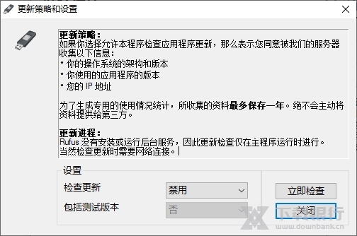Rufus电脑版图片3