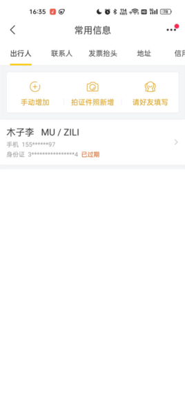 飞猪app怎么删除乘机人信息图片3