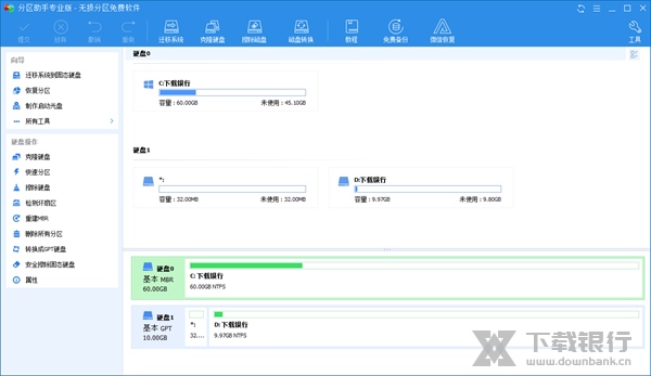 傲梅分区助手图片2