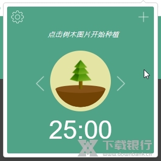 Forest专注森林插件截图1