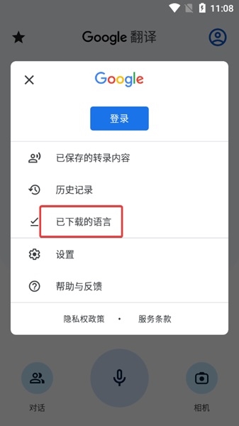Google翻译手机版离线包怎么下载图片2